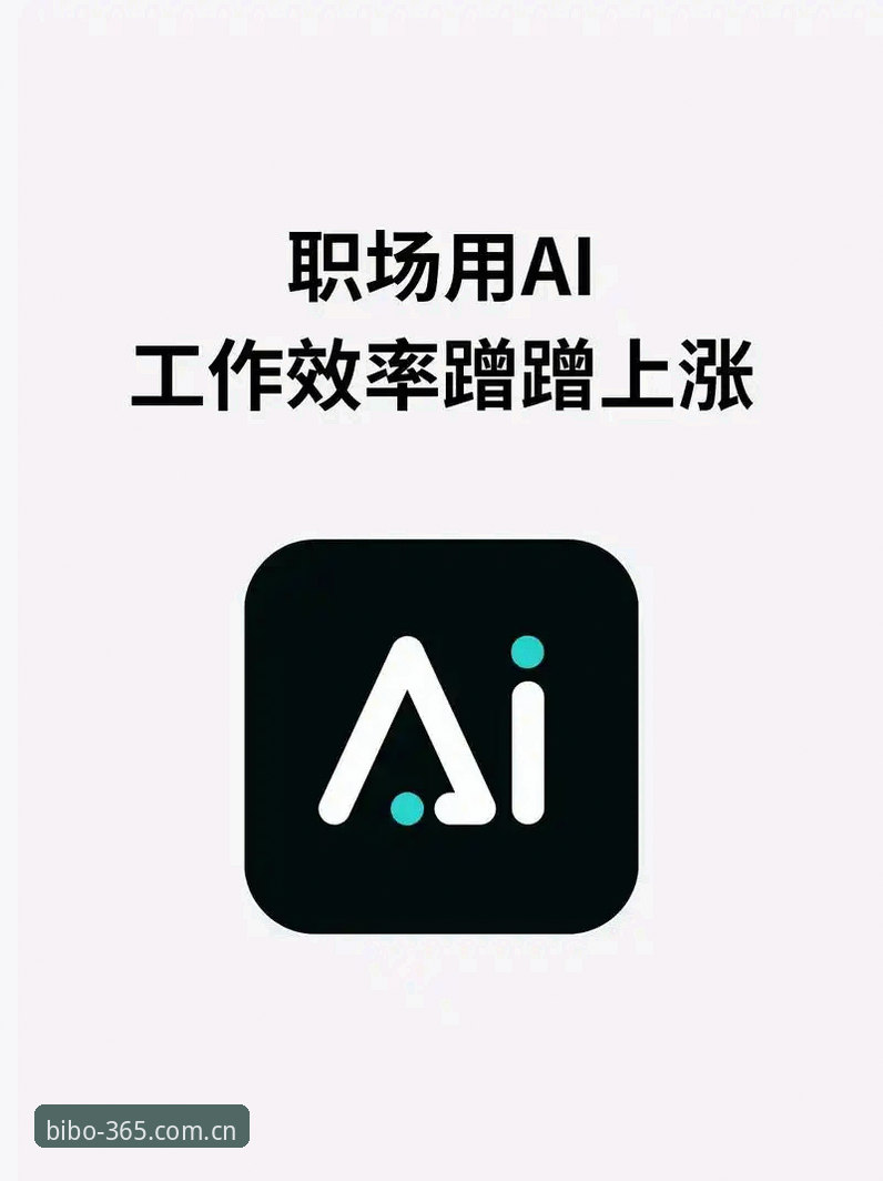 老用户亲测：bibo必博最新版使用技巧，这些细节让你效率翻倍